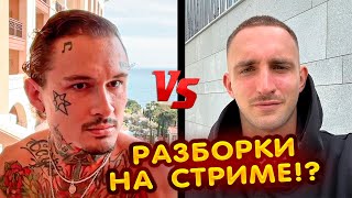 Моргенштерн УСТРОИТ БОЙ с Литвиным  КОНФЛИКТ 😱😱😱 [upl. by Anair]