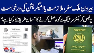 How to get Police Character Certificate easily Police Character Certificate Police Khidmat Markaz [upl. by Manly32]