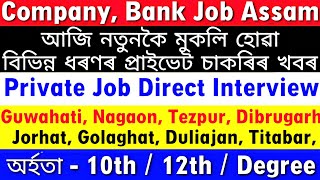 Assam Private Job 2024  Private Bank Job Assam  Assam Job News Today  Private Job Assam  Assam [upl. by Notgnirrab639]