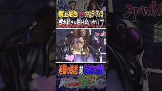 【ジョジョ】億泰を超える能力？！噴上裕也 vs ヴァニラ・アイスの壮絶バトル！原作に無い奇妙なIFストーリー！部を超えた掛け合いセリフ【JOJOASBR】＃67 噴上裕也 VS ヴァニラ・アイス [upl. by Anaizit]