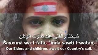 National Anthem of Lebanon  النشيد الوطني اللبناني [upl. by Loris]