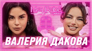 ВАЛЕРИЯ ДАКОВА КЪЩАТА ИЛИ ЕРГЕНА  IVKA BEIBE PODCAST [upl. by Zzabahs]