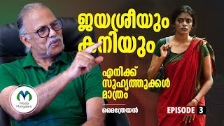 എനിക്ക് വേറെ പ്രണയമുണ്ട്  Maithreyan  Maitreyan Activist  Family Life in Kerala [upl. by Shaikh]