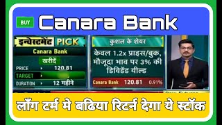 Canara Bank Share Target Canara Bank Share News canarabankshare [upl. by Suirauqed221]