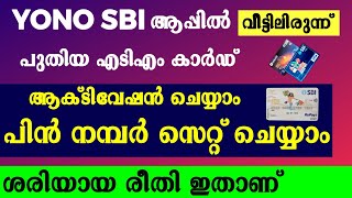 New atm card Pin generation Yono sbi malayalam l How to activate atm card through Yono sbi malayalam [upl. by Barlow]