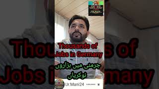 Thousands of Jobs in Germany🚎🇩🇪youtubeshorts travel jobs shorts Europa job [upl. by Ebner]