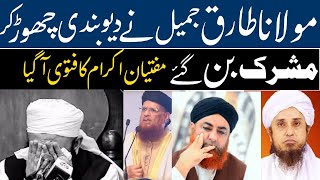 Esal e sawab  Mufti Tariq Masood  Mufti taqi Usmani  Muhammad Akmal  Molana Tariq Jameel [upl. by Notsrik78]