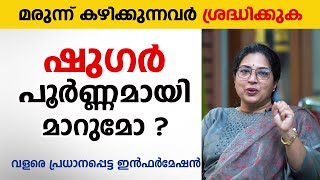 ഷുഗർ പൂർണ്ണമായി മാറുമോ മരുന്ന് കഴിക്കുന്നവർ ശ്രദ്ധിക്കുക  Sugar Kurakkan  Arogyam [upl. by Marolda]