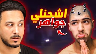 كلا خانز طلبني اشحنلو جواهر 🤣 [upl. by Irbua]