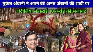 Anant Ambani amp Radhika Marchent Wedding Video  mukesh ambani antilia house decoration video [upl. by Wallache]