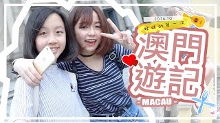 ▸ 陪蛙妹第一次去澳門之遊記 MACAU VLOG  肥蛙 mandies kwok [upl. by Telocin954]