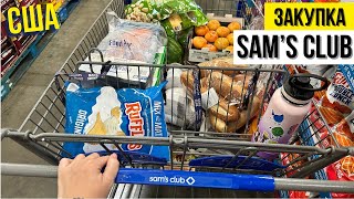 США Закупка в Sam’s Club [upl. by Yzzo]