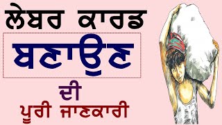 ਲਾਭਪਾਤਰੀ ਸਕੀਮ ਪੰਜਾਬ 2021  how to apply labh patri card in punjab 2021 [upl. by Amaty]