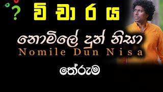 Nomile Dun Nisa  Review  නොමිලේ දුන් නිසා  විචාරය [upl. by Nillad]