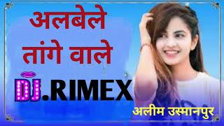 अलबेले तांगे वाले  dj remix alabele tange wale  डिजे अलीम उस्मानपुर से [upl. by Eillor710]