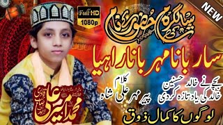 Sarbana Mehrbana Rahia by Muhammad Ameer Ali Qadri birthday Hafiz Saad Rizvi 2024 viral vedio [upl. by Broder]