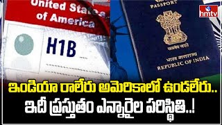 H1B Visa Risksఇండియా రాలేరు అమెరికాలో ఉండలేరు ఇదీ ప్రస్తుతం ఎన్నారైల పరిస్థితి  News Chips [upl. by Normi91]