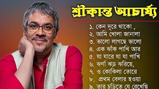 Srikanto Acharya Songs  শ্রীকান্ত আচার্যের গান  Srikanto Acharya Hits Songs  Srikanto Acharya [upl. by Cohlier969]