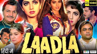 Laadla Full Movie  Anil Kapoor  Sridevi  Anupam Kher  Shakti Kapoor  1080p HD Facts and Review [upl. by Madlen133]