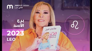 ماغي فرح  توقعات كاملة لبرج الأسد ٢٠٢٣  Maguy Farah  Yearly Leo Horoscope 2023 [upl. by Ob]