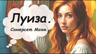 Это была великая мастерица на язвительные комплименты 🍋 Аудиокнига  Легкая классика [upl. by Croix116]