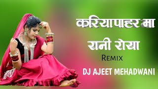 Prem Shah Maravi  Heera Or Moti Ke Jodi  Dj Ajeet Mehadwani Mandla Rmx Gondi Song Cg Remix [upl. by Atteuqaj]