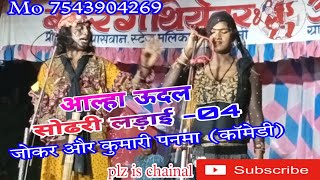 aalha udal nach  aalha udal nach program  aalha udal nach program maithili [upl. by Anirtep]