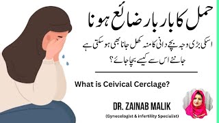 Cervical cerclage  Dr Sana Yasir [upl. by Essinger]