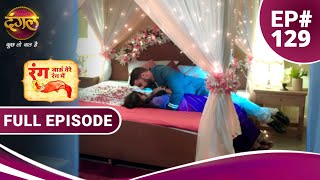 Rang Jaun Tere Rang Mein  रंग जाऊं तेरे रंग में  Full Episode 129  New Show  Dangal TV [upl. by Ardnauqal]