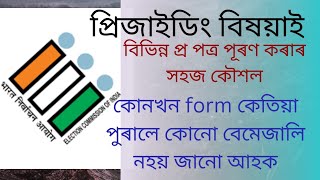 how to make easy presiding officers documentation presiding বিষয়াই বিভিন্ন ফৰ্ম পুৰুৱাৰ কৌশল [upl. by Yllitnahc996]