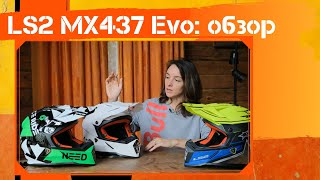 LS2 MX437 Evo обзор от Анастасии Нифонтовой [upl. by Hpotsirhc784]