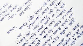 পঞ্চায়েত প্রধানের কাছে দরখাস্ত লেখার নিয়ম  Dorkhasto Lekha  Writing With Debika [upl. by Ailene]