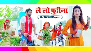 Le Lo Pudina  Pawan Singh का यह कॉमेडी Video आ गया गया अब DJ Remix स्टाईल में  ले लो पुदीना [upl. by Akem35]