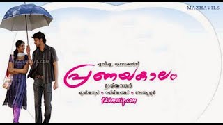 PRANAYAKALAM Malayalam full Movie 2007 [upl. by Garin]