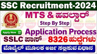 How to apply SSC MTS online 2024  SSC MTS Form fill up 2024  SSC  MTS  Havaldar  Kannada [upl. by Aicemat]