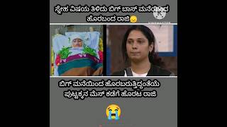 Bigg Boss Season 11 kannada viralshorts😁😜 [upl. by Nitnert]