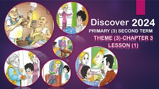 Primary 3\ Discover 2024 2nd term\ Theme 33\ Lesson 1  Adam is sick [upl. by Meehan]