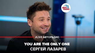 Сергей Лазарев  You Are The Only One LIVE  Авторадио Eurovision 2016 [upl. by Tezile90]