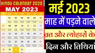 Calendar 2023 May  May 2023 vrat tyohar  Hindu festival 2023  May 2023 का कैलेंडर  May Calendar [upl. by Awuhsoj]