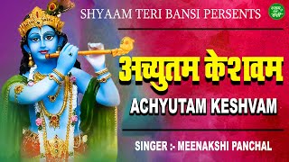 अच्युतम केशवम  Lyrical  Achyutam Keshavam  Krishna Damodaram  Krishna Bhajan  Meenakshi Panchal [upl. by Hardden]