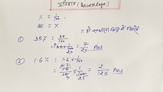 Percentage  pratisat kaise nikalte hain  प्रतिशत कैसे निकालें  verma teaching [upl. by Alonso]