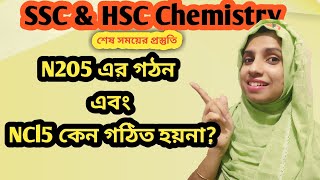 N2O5 structure and Reason of not forming NCl5✔ N2O5 এর গঠন এবং NCl5 কেন গঠিত হয়না [upl. by Ellekcim]