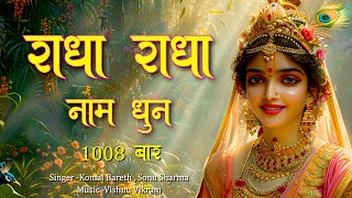 Radha Naam Dhun  Radha Naam Jap  राधा नाम 1008  Radha jap  Radha Naam Pukar  Radha Kirtan [upl. by Derby624]