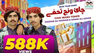 Chai Wanj Tohfe  Mazhar Ali Mazhar amp Singer Azhar Ali Azhar  Saraiki Song  2024 [upl. by Eanat]