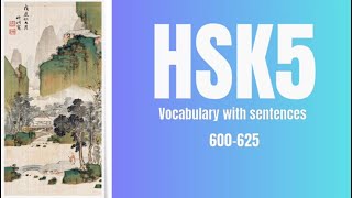 HSK 5 Advanced Chinese Vocabulary with Sentences  600  625  24 [upl. by Fontes698]