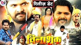 Vinashak  विनाशक  Bhojpuri Full Movie HD  Samar Singh Anjana Singh  Vinashak Bhojpuri Film [upl. by Lladnar196]