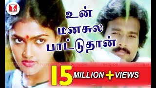 Un Manasula Paattuthan  Super Hit Pandi Nattu Thangam Duet Love Tamil Songs Hornpipe Record Label [upl. by Gniliem507]