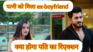 पत्नी को मिला ex boyfriend 🤣🤣 ll girlfriend and boyfriend ll 2024new video [upl. by Ailb282]