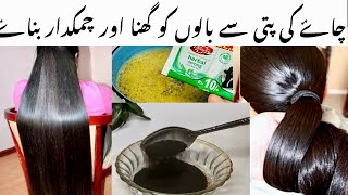 BLACK TEA HAIR GROWTH REMEDY  BEST SHAMPOO HAIR REMEDY  LONG Strong amp Shiny HAIR NATURALLY [upl. by Moses51]