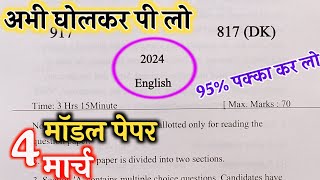 4 मार्च 10th अंग्रेजी पेपर 2024class 10 English paper2024 बोर्ड में ऐसा आएगा अंग्रेजी का पेपर [upl. by Amabel]